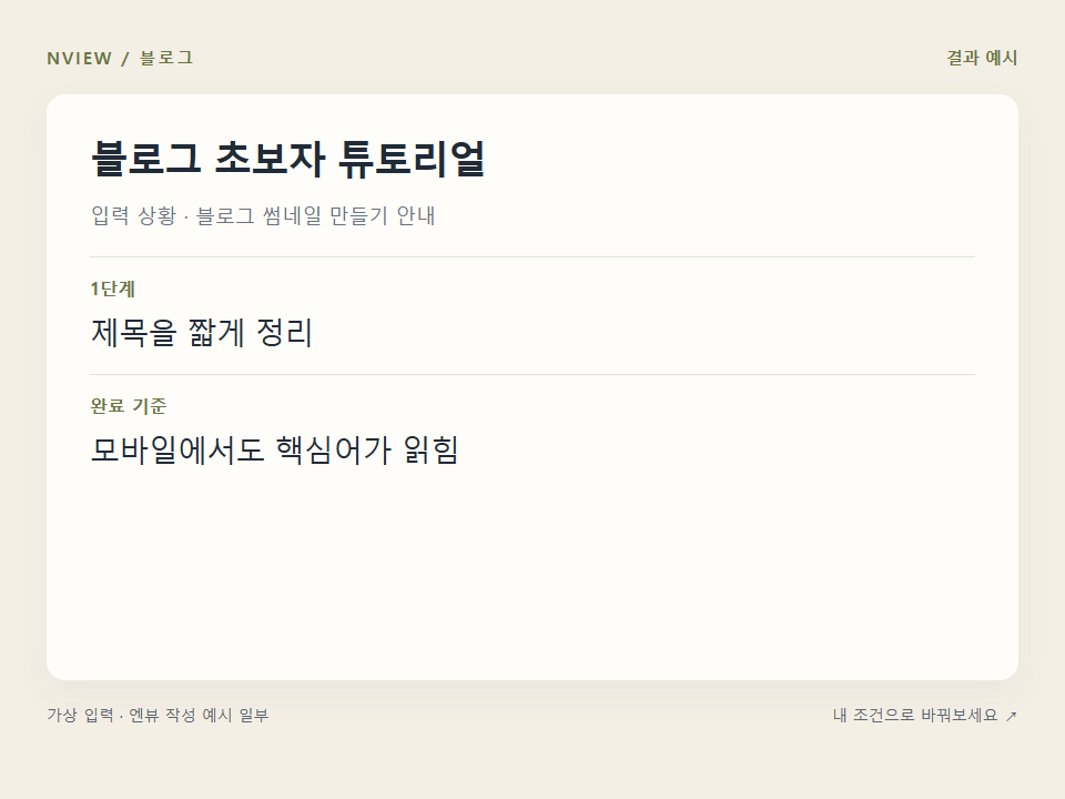 블로그 초보자 튜토리얼 프롬프트 예시