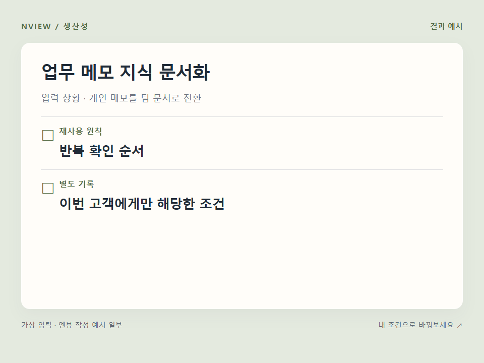 업무 메모 지식 문서화 프롬프트 예시