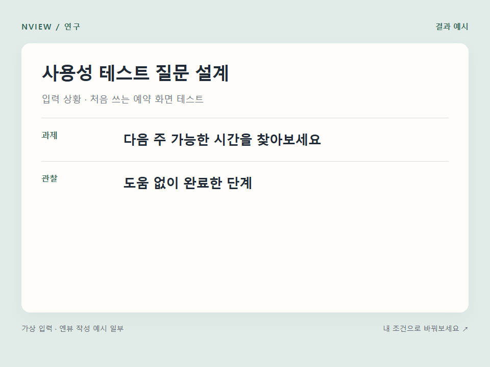 사용성 테스트 질문 설계 프롬프트 예시