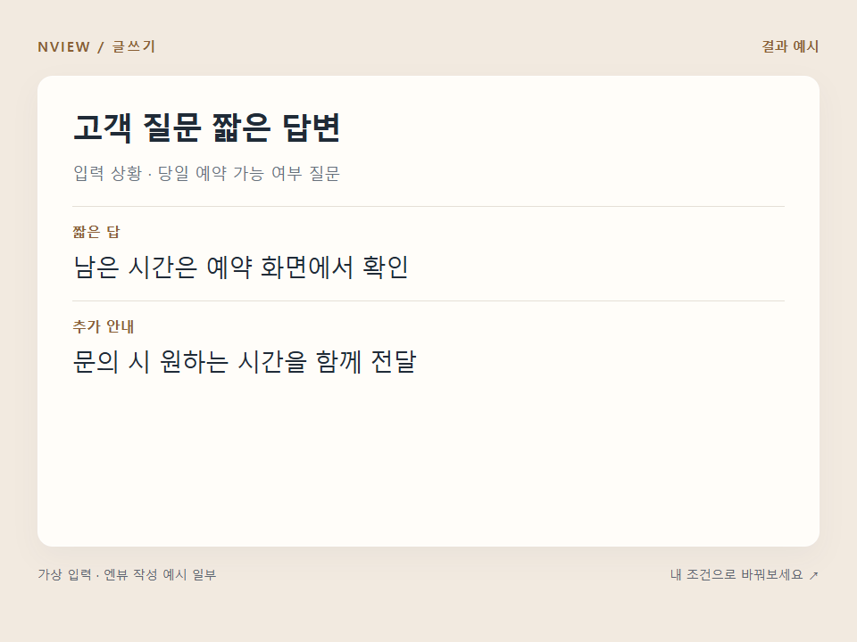 고객 질문 짧은 답변 프롬프트 예시