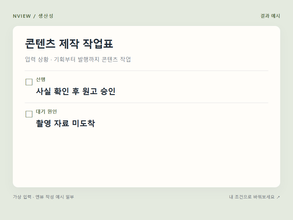 콘텐츠 제작 작업표 프롬프트 예시