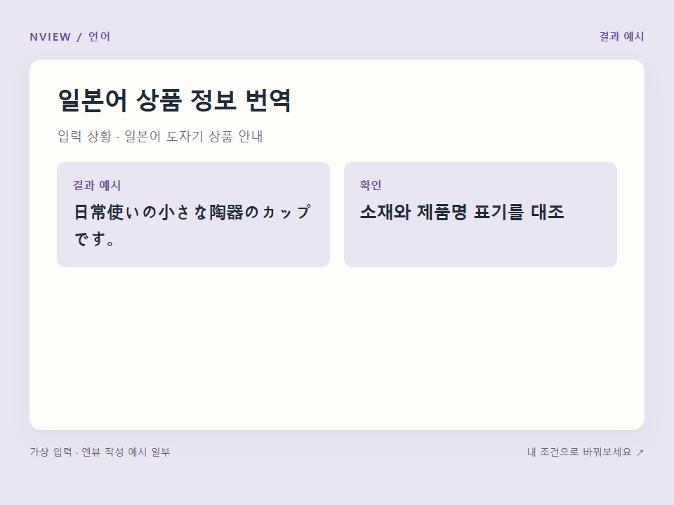 일본어 상품 정보 번역 프롬프트 예시