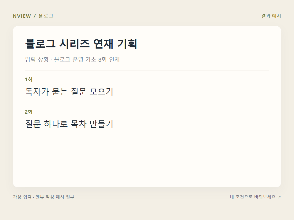 블로그 시리즈 연재 기획 프롬프트 예시