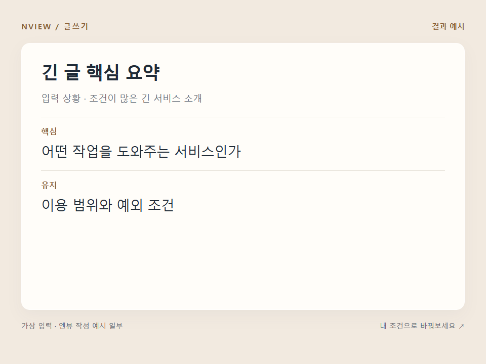 긴 글 핵심 요약 프롬프트 예시