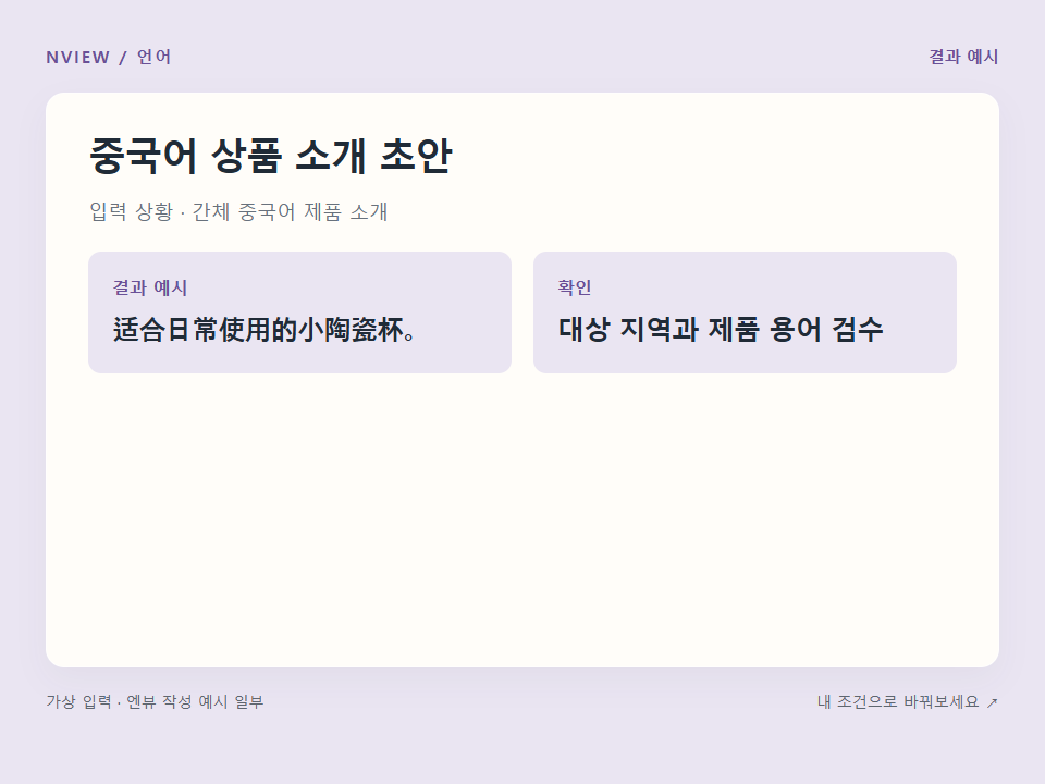 중국어 상품 소개 초안 프롬프트 예시