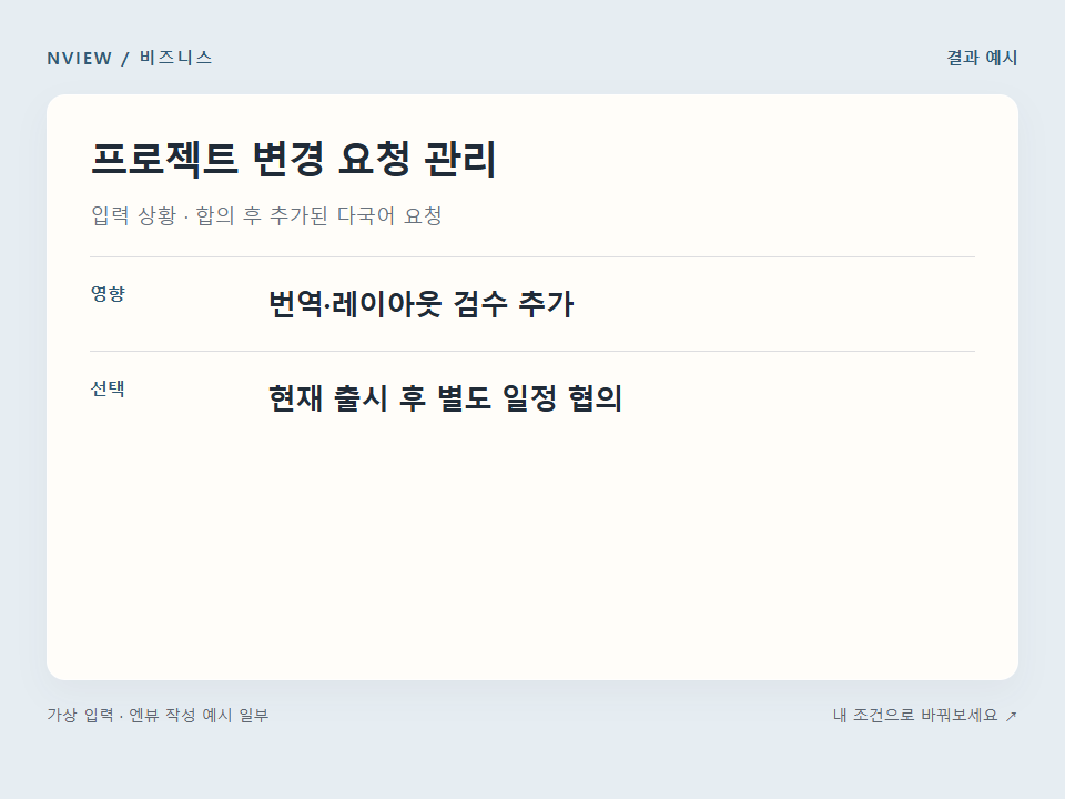 프로젝트 변경 요청 관리 프롬프트 예시