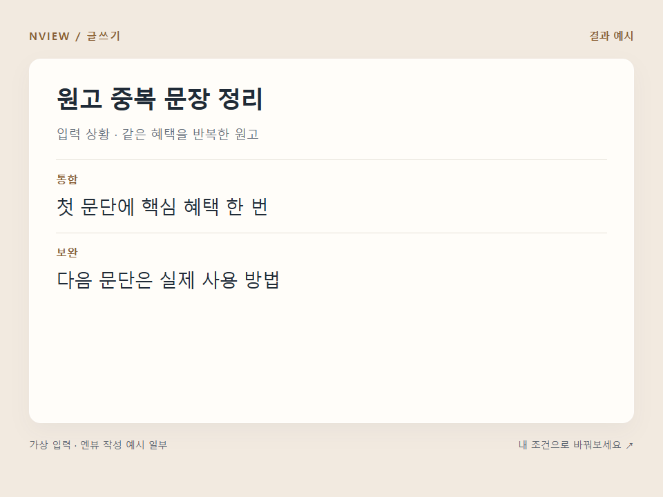 원고 중복 문장 정리 프롬프트 예시