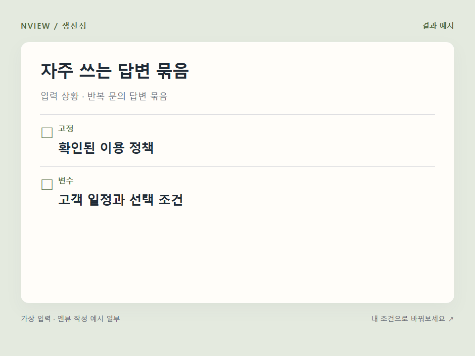 자주 쓰는 답변 묶음 프롬프트 예시