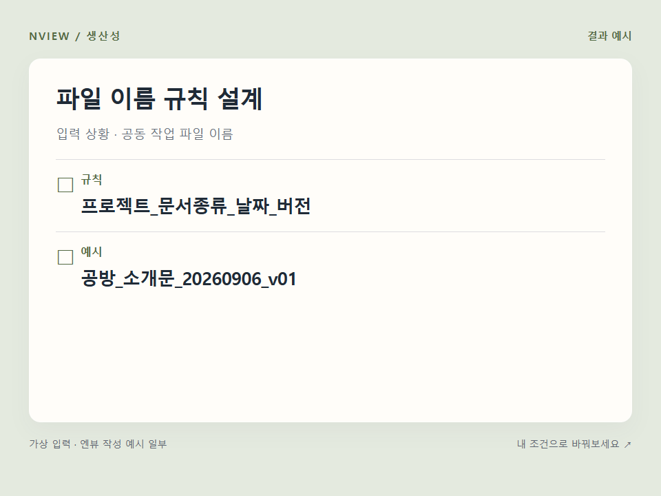 파일 이름 규칙 설계 프롬프트 예시