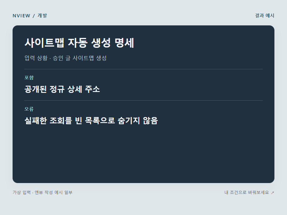 사이트맵 자동 생성 명세 프롬프트 예시