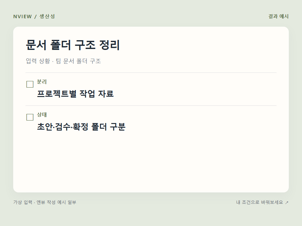 문서 폴더 구조 정리 프롬프트 예시