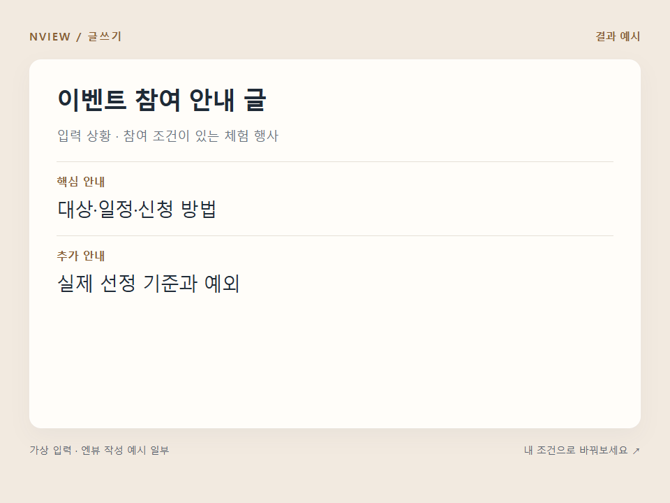 이벤트 참여 안내 글 프롬프트 예시