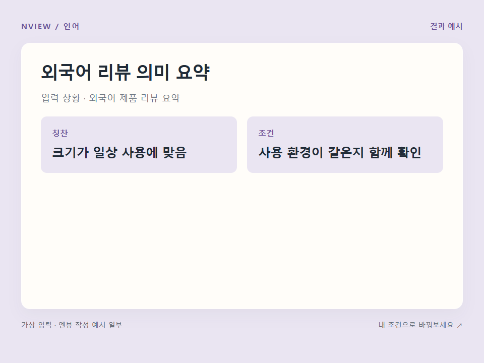 외국어 리뷰 의미 요약 프롬프트 예시