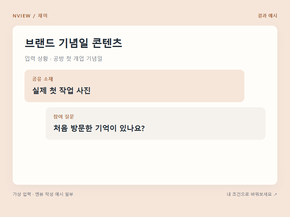 브랜드 기념일 콘텐츠 프롬프트 예시
