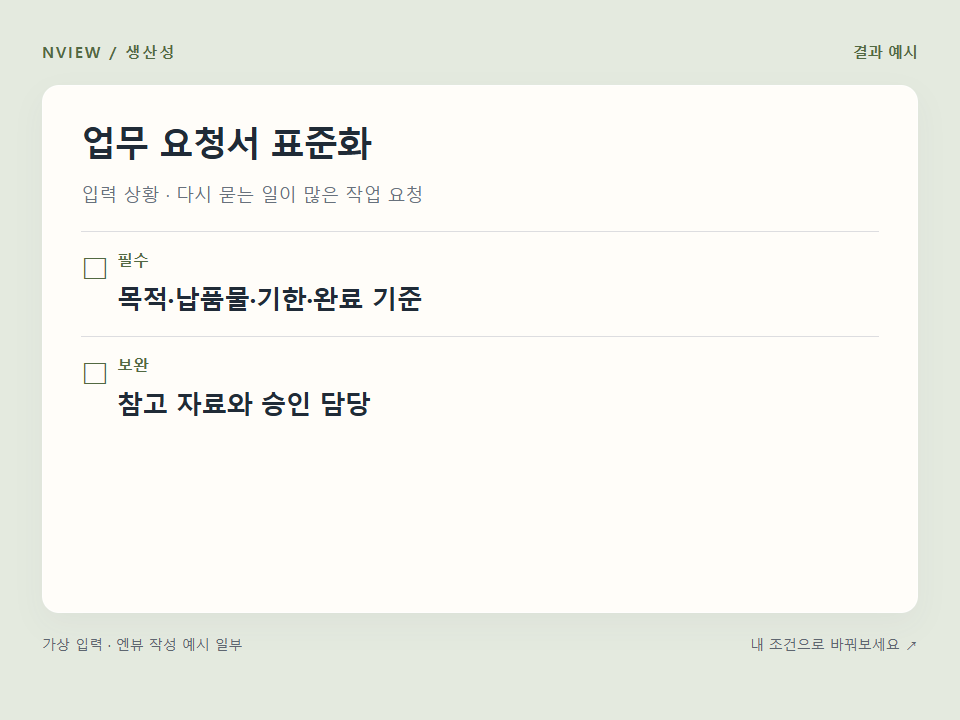 업무 요청서 표준화 프롬프트 예시