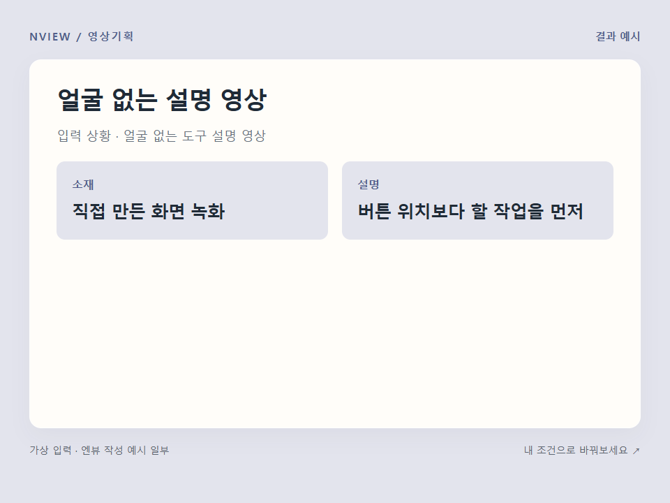 얼굴 없는 설명 영상 프롬프트 예시