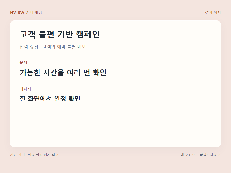 고객 불편 기반 캠페인 프롬프트 예시