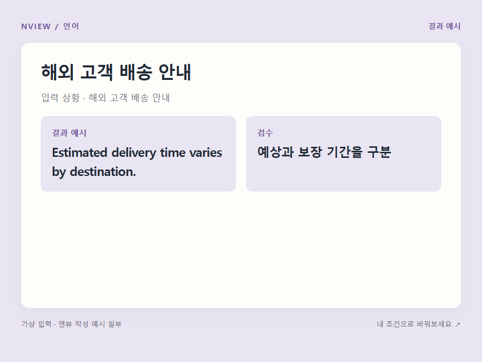 해외 고객 배송 안내 프롬프트 예시