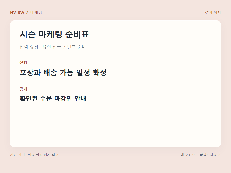 시즌 마케팅 준비표 프롬프트 예시