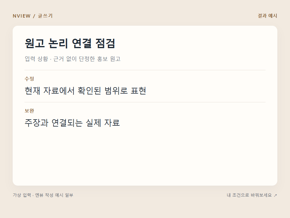 원고 논리 연결 점검 프롬프트 예시