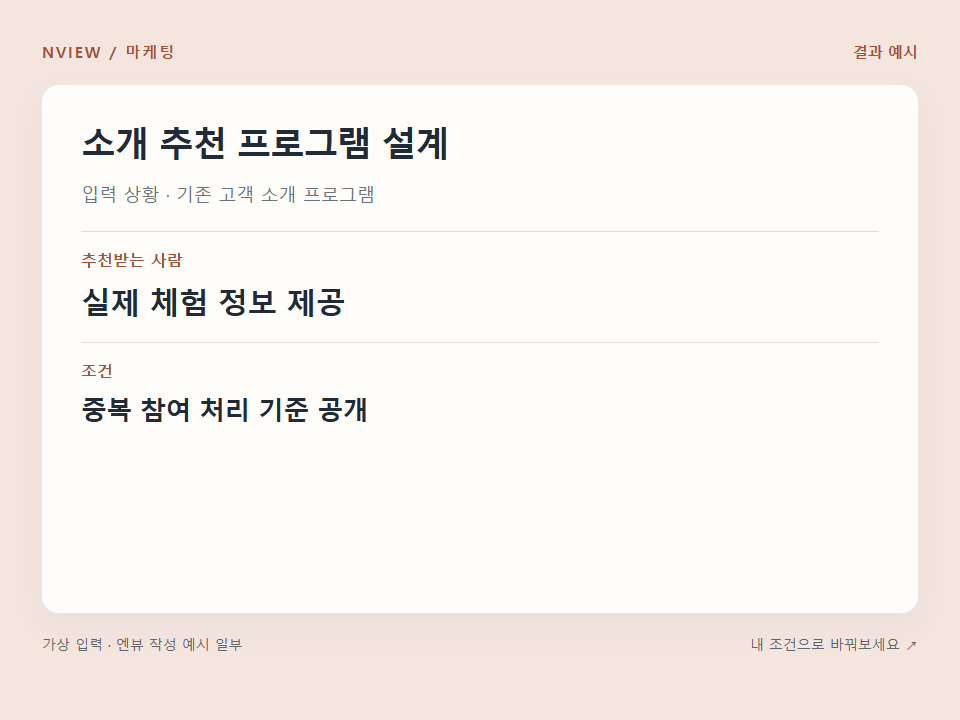 소개 추천 프로그램 설계 프롬프트 예시