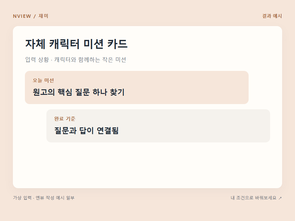 자체 캐릭터 미션 카드 프롬프트 예시