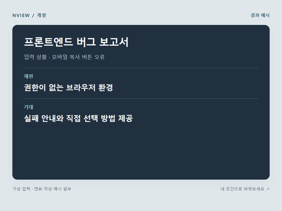 프론트엔드 버그 보고서 프롬프트 예시