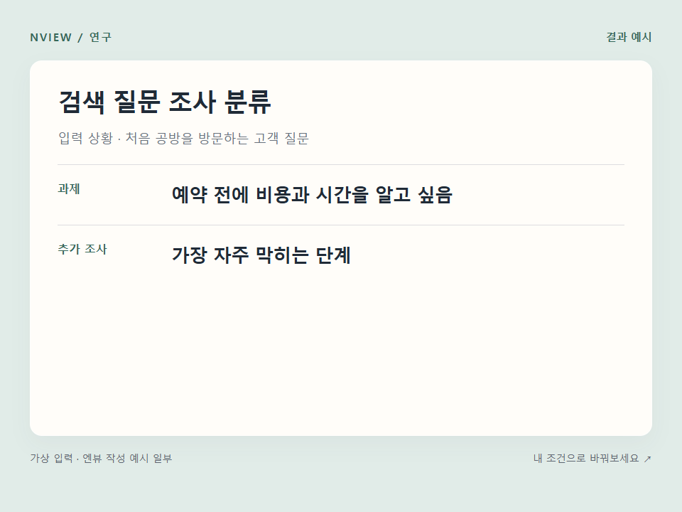 검색 질문 조사 분류 프롬프트 예시
