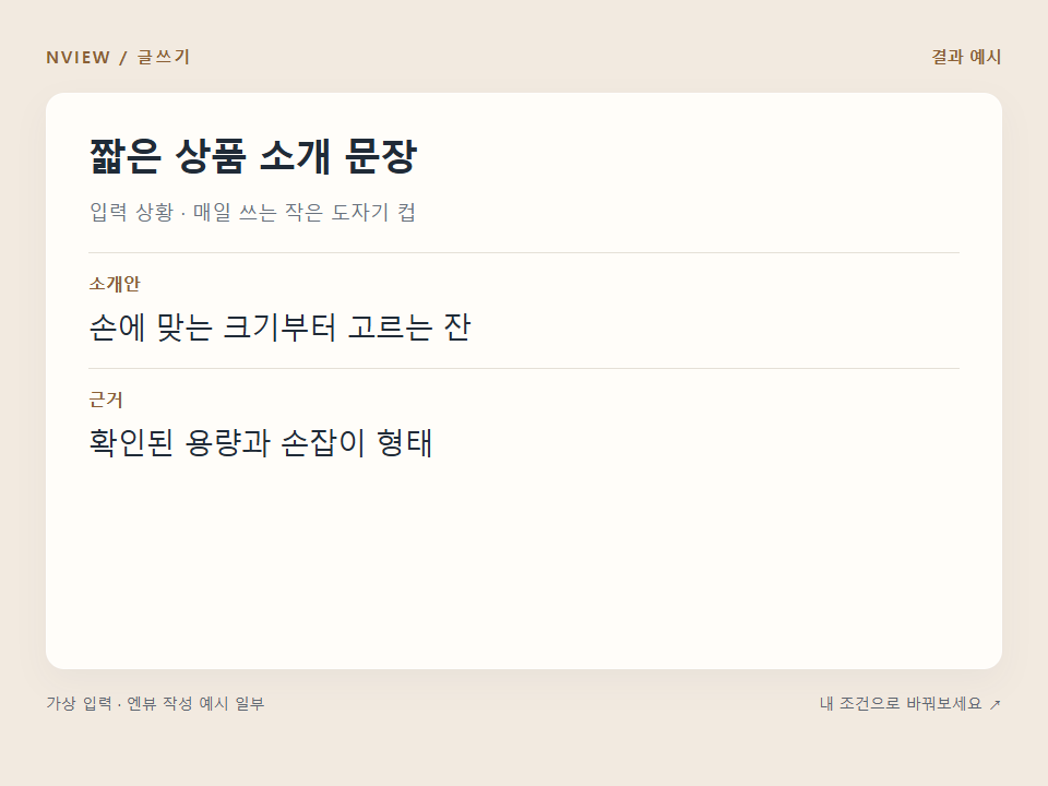 짧은 상품 소개 문장 프롬프트 예시