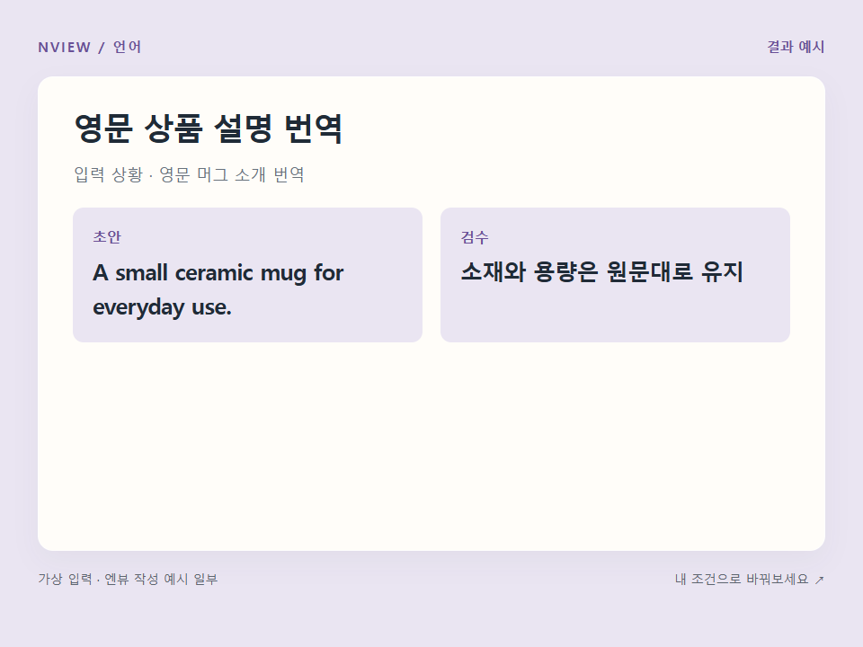 영문 상품 설명 번역 프롬프트 예시