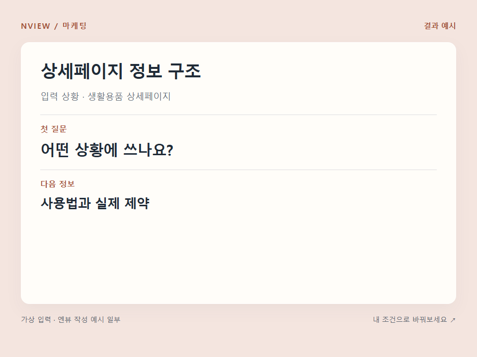 상세페이지 정보 구조 프롬프트 예시