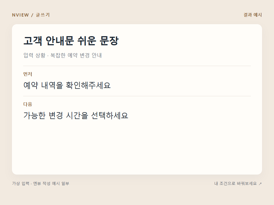 고객 안내문 쉬운 문장 프롬프트 예시