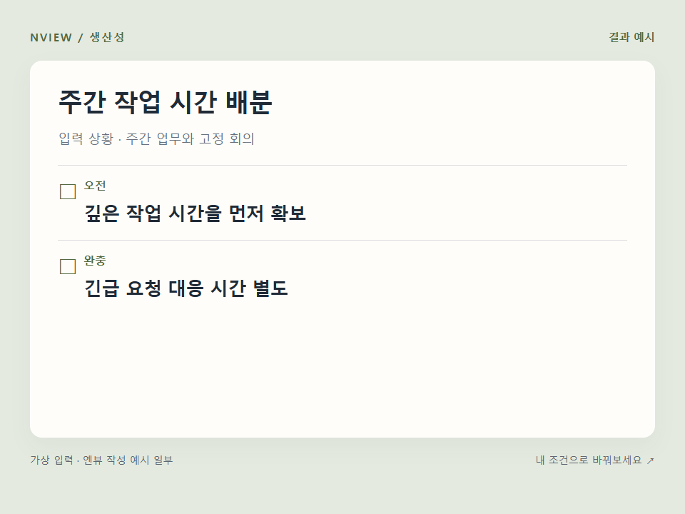 주간 작업 시간 배분 프롬프트 예시