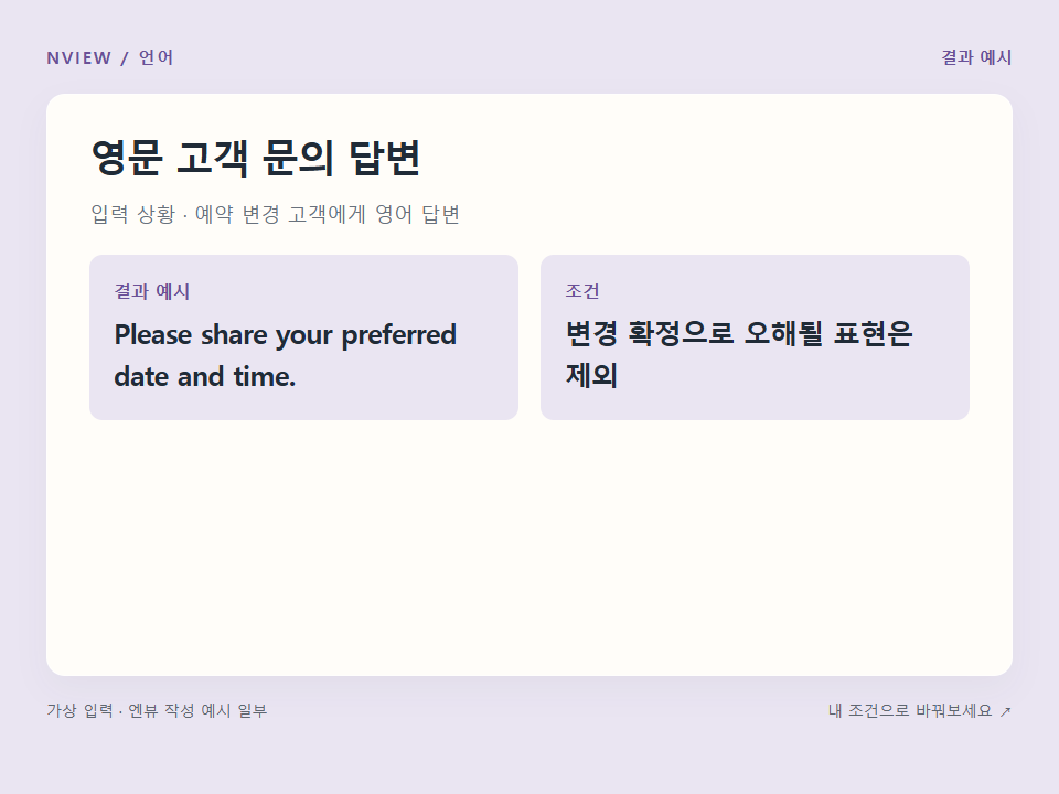 영문 고객 문의 답변 프롬프트 예시