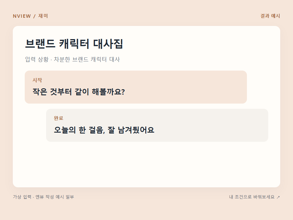 브랜드 캐릭터 대사집 프롬프트 예시