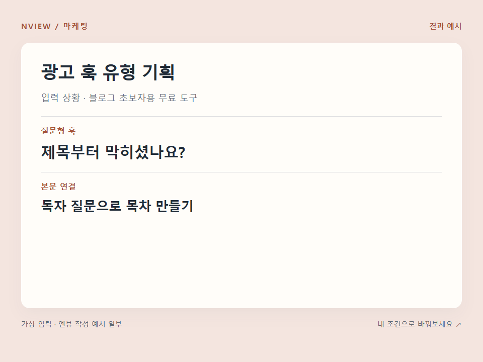 광고 훅 유형 기획 프롬프트 예시