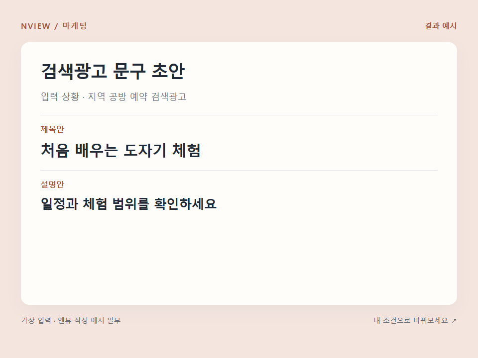 검색광고 문구 초안 프롬프트 예시