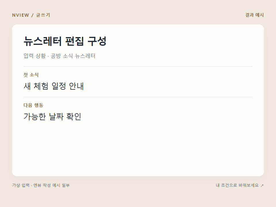 뉴스레터 편집 구성 프롬프트 예시
