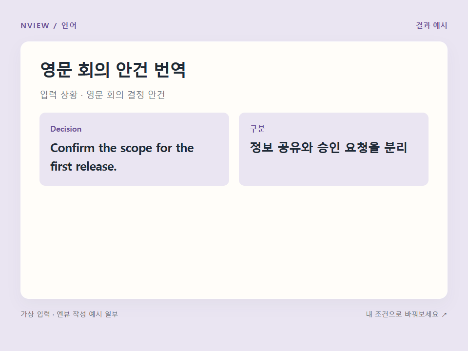 영문 회의 안건 번역 프롬프트 예시