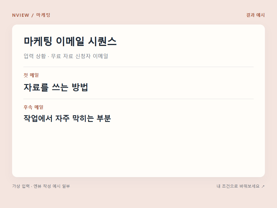 마케팅 이메일 시퀀스 프롬프트 예시