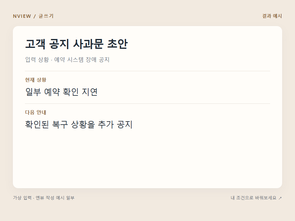 고객 공지 사과문 초안 프롬프트 예시